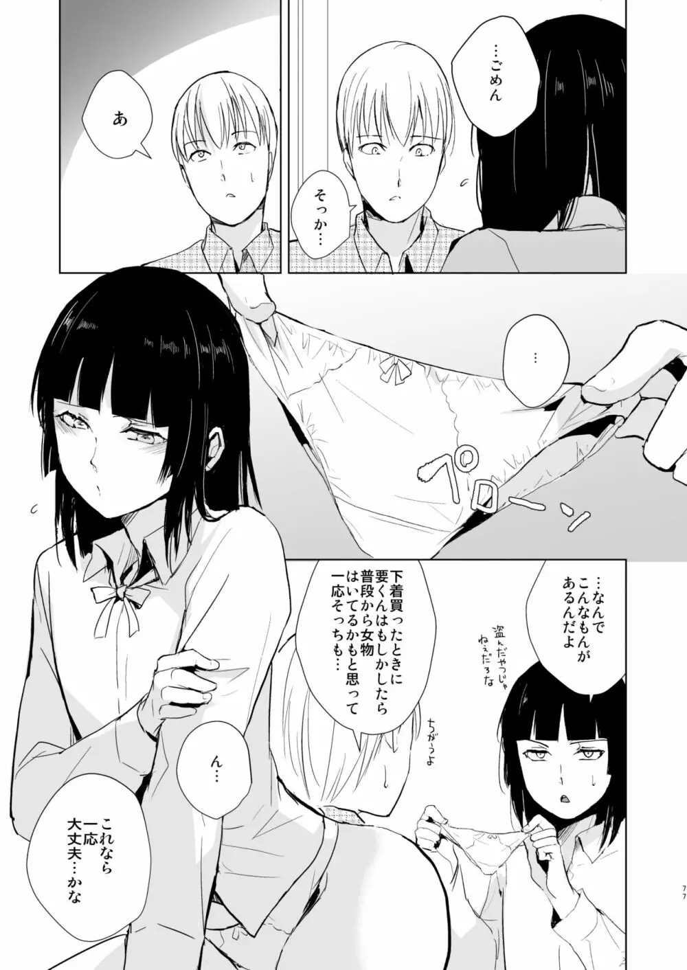 要04-06総集編 - page78