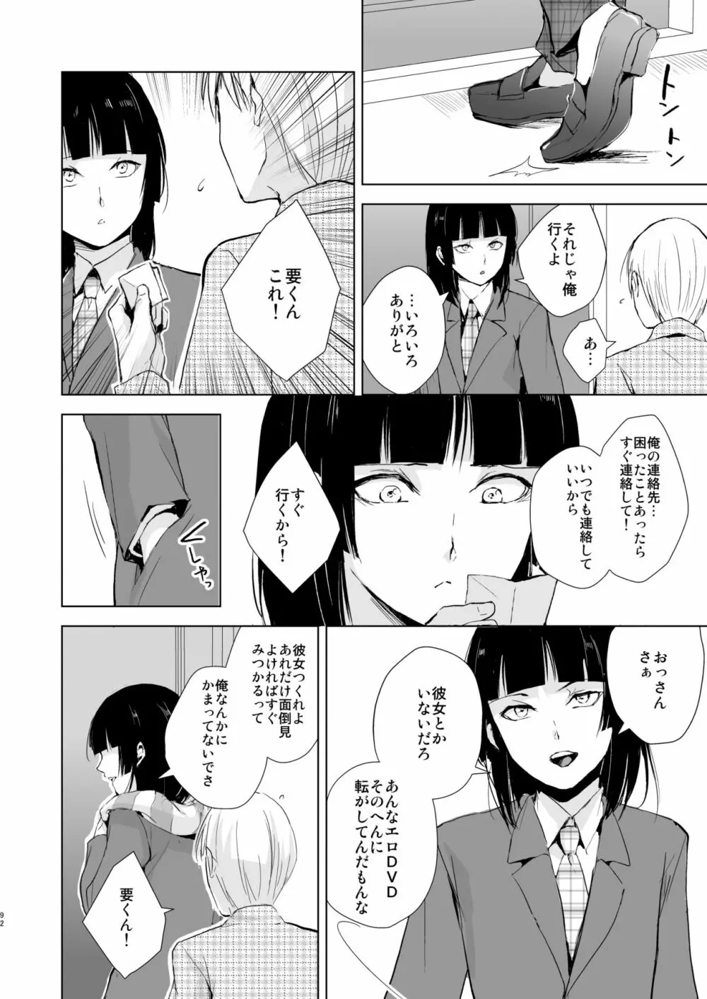 要04-06総集編 - page93