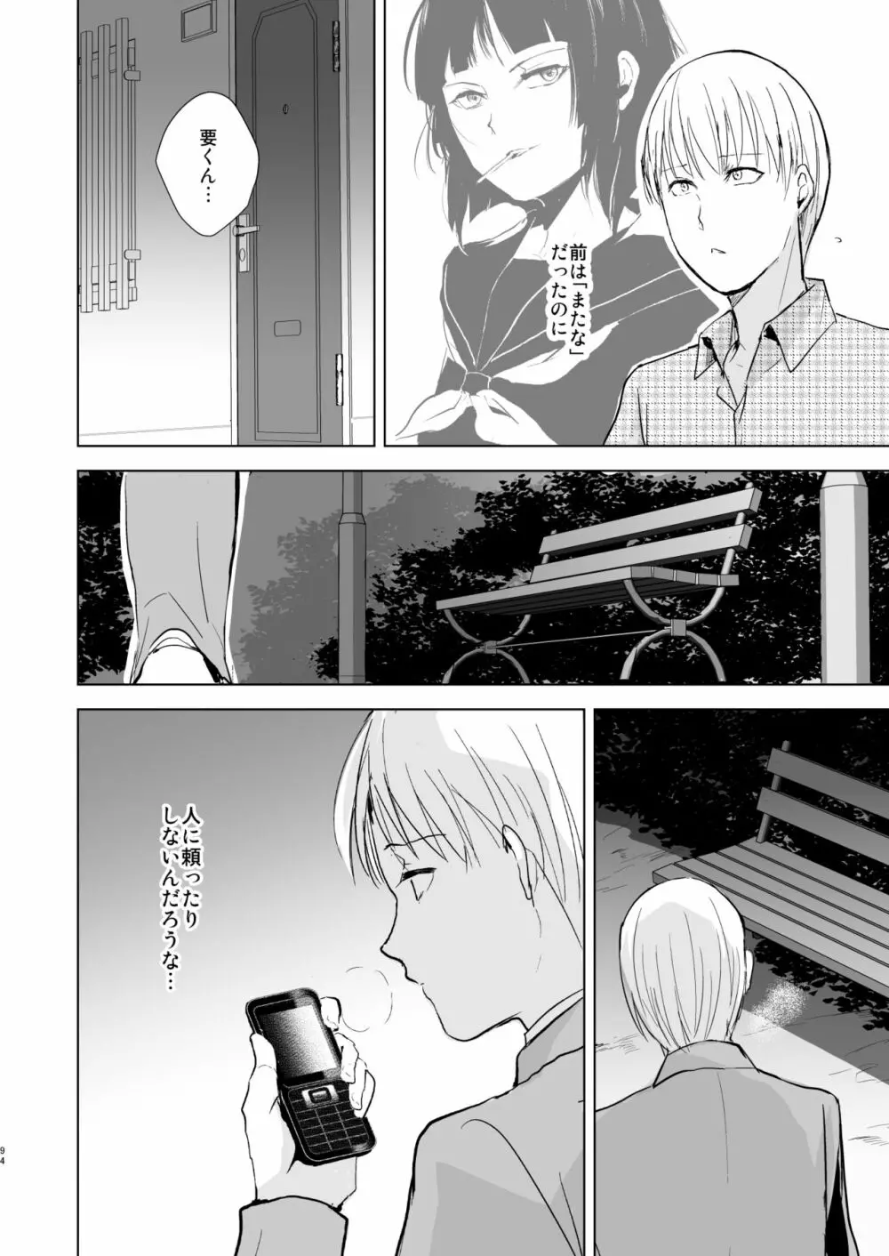 要04-06総集編 - page95