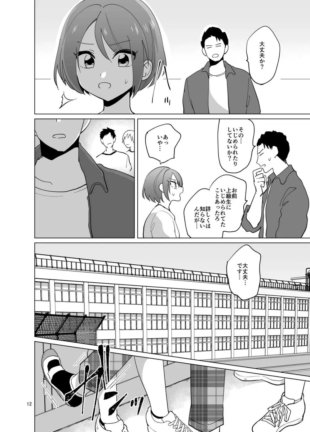 みんなのみつば君 - page13