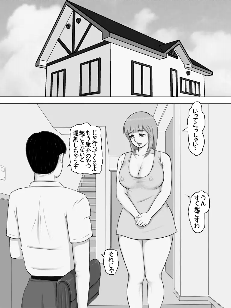 ママに射精管理されちゃいました‥ - page2