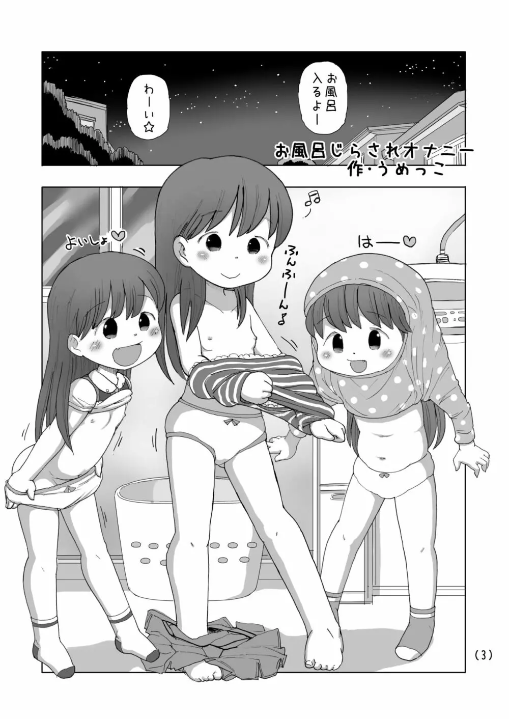 お風呂じらされオナニー - page4