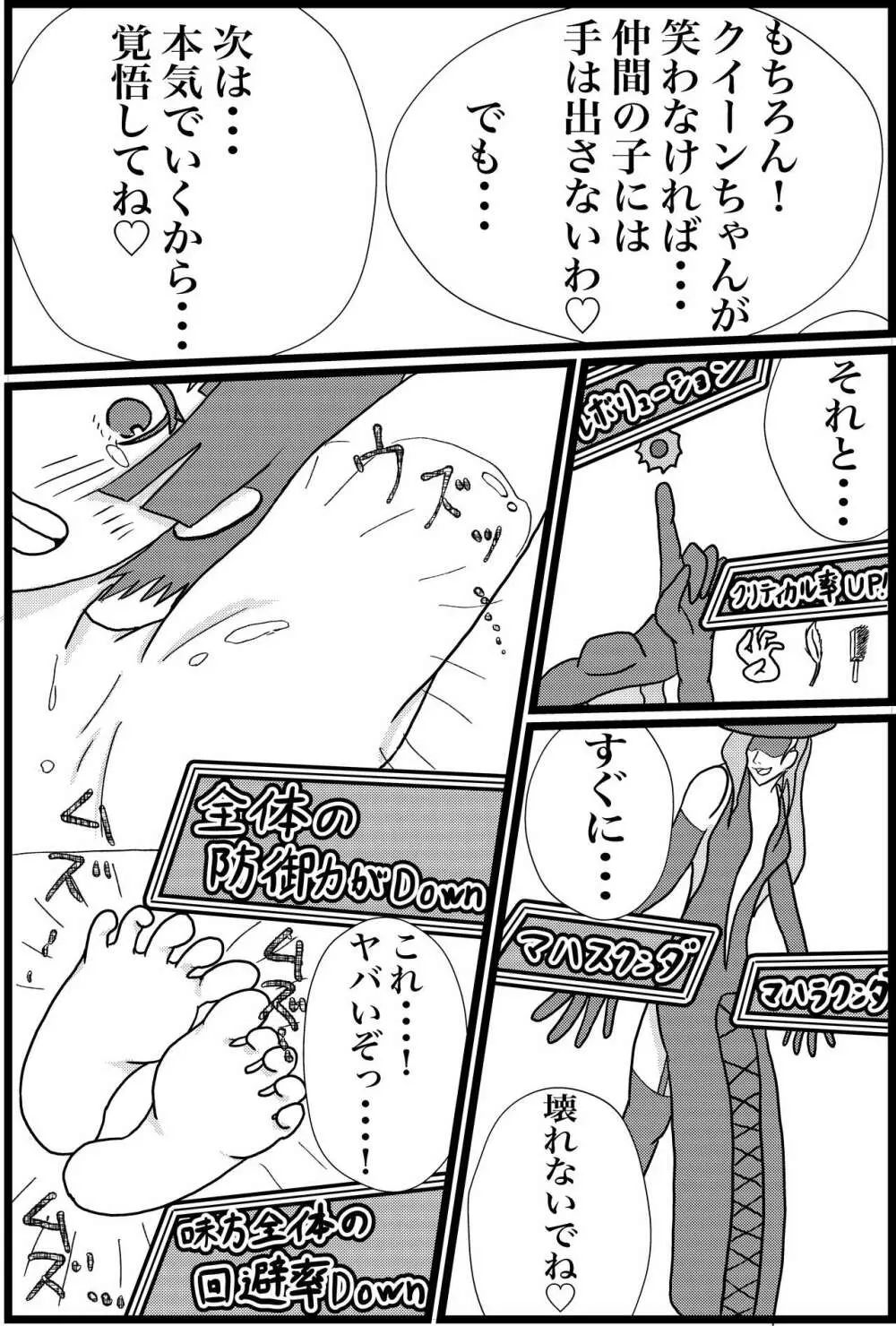 心の怪盗団VS弱点デバフくすぐり地獄 - page19