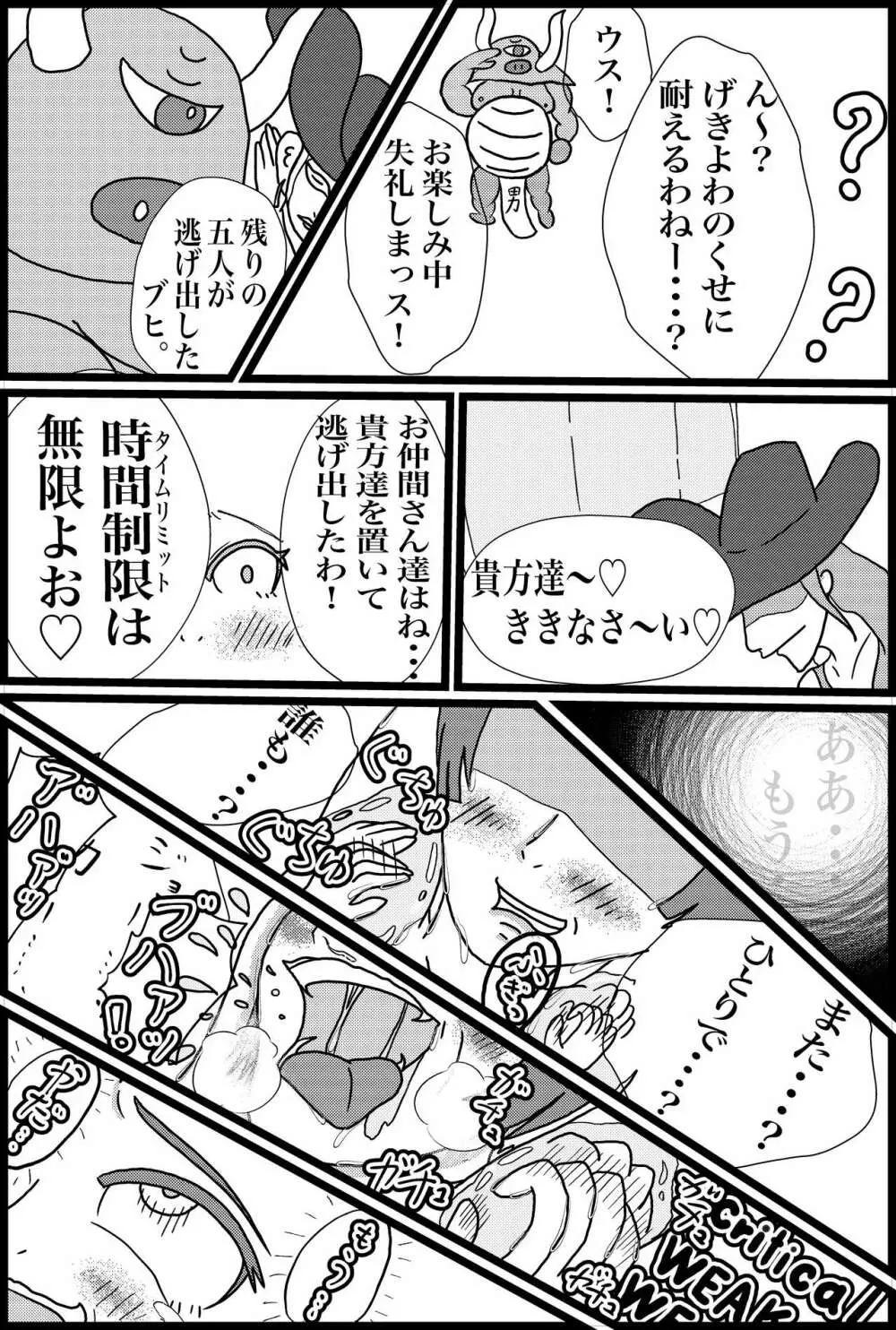 心の怪盗団VS弱点デバフくすぐり地獄 - page22