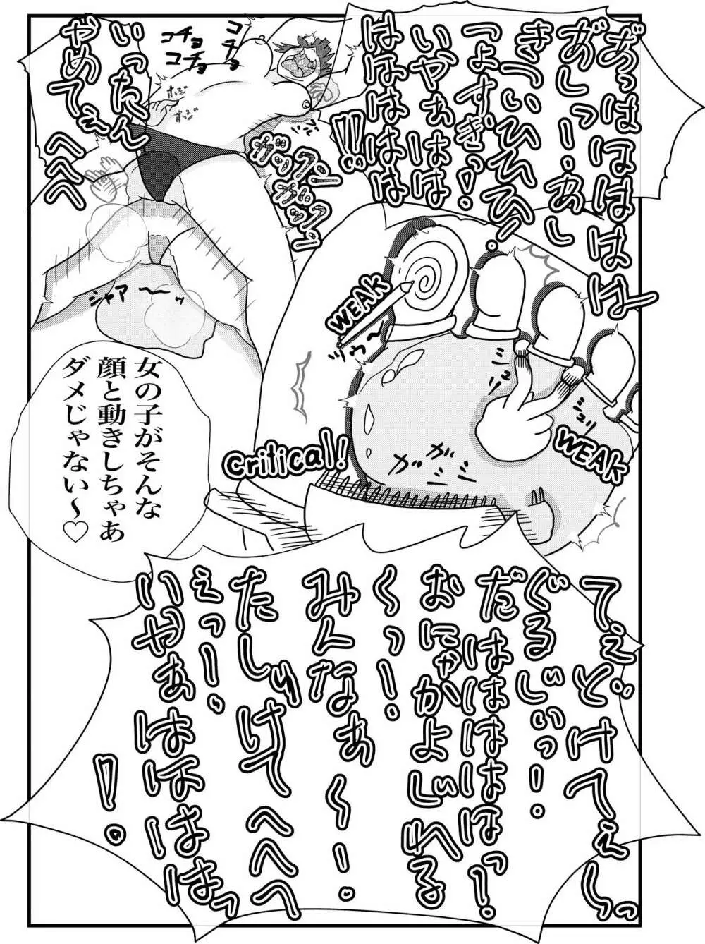 心の怪盗団VS弱点デバフくすぐり地獄 - page24