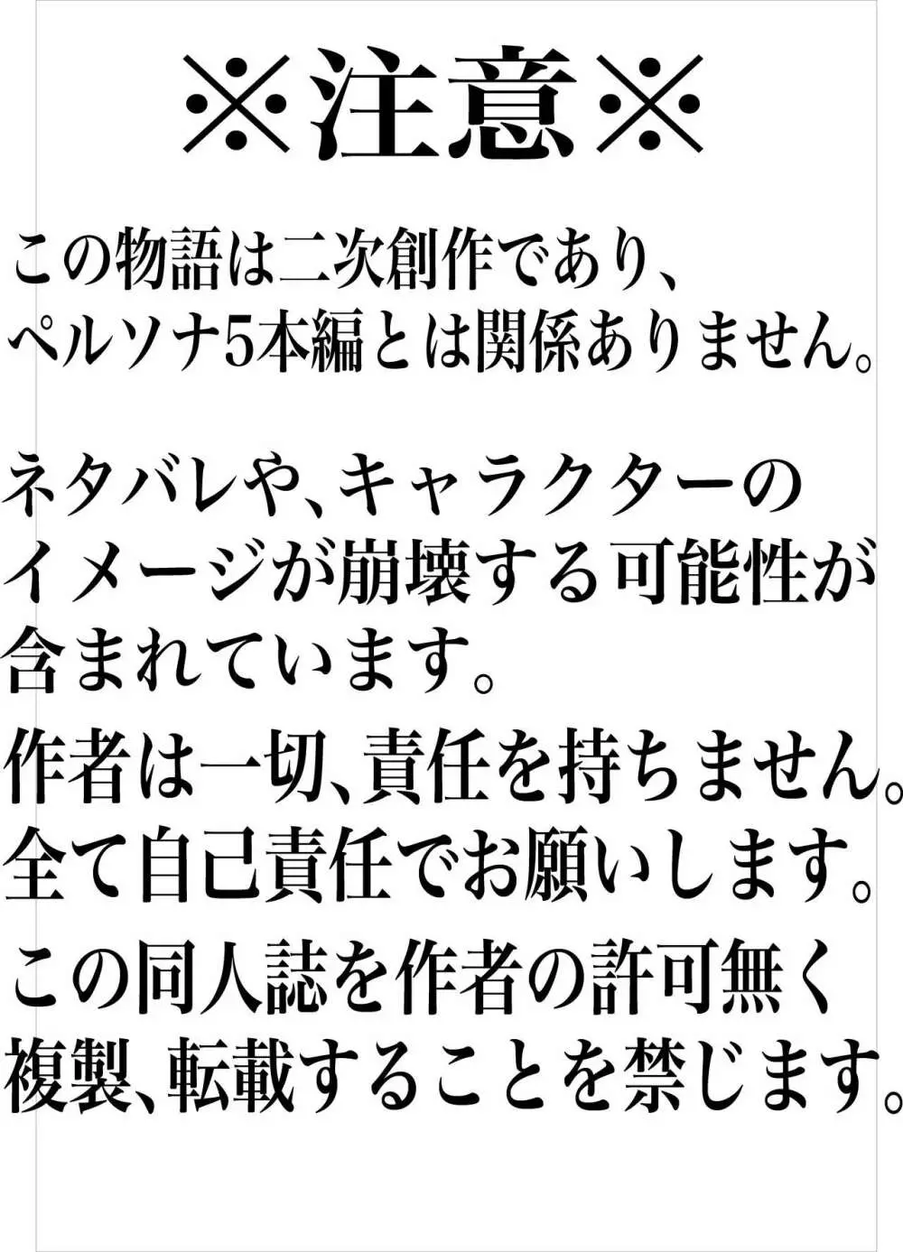 心の怪盗団VS弱点デバフくすぐり地獄 - page3