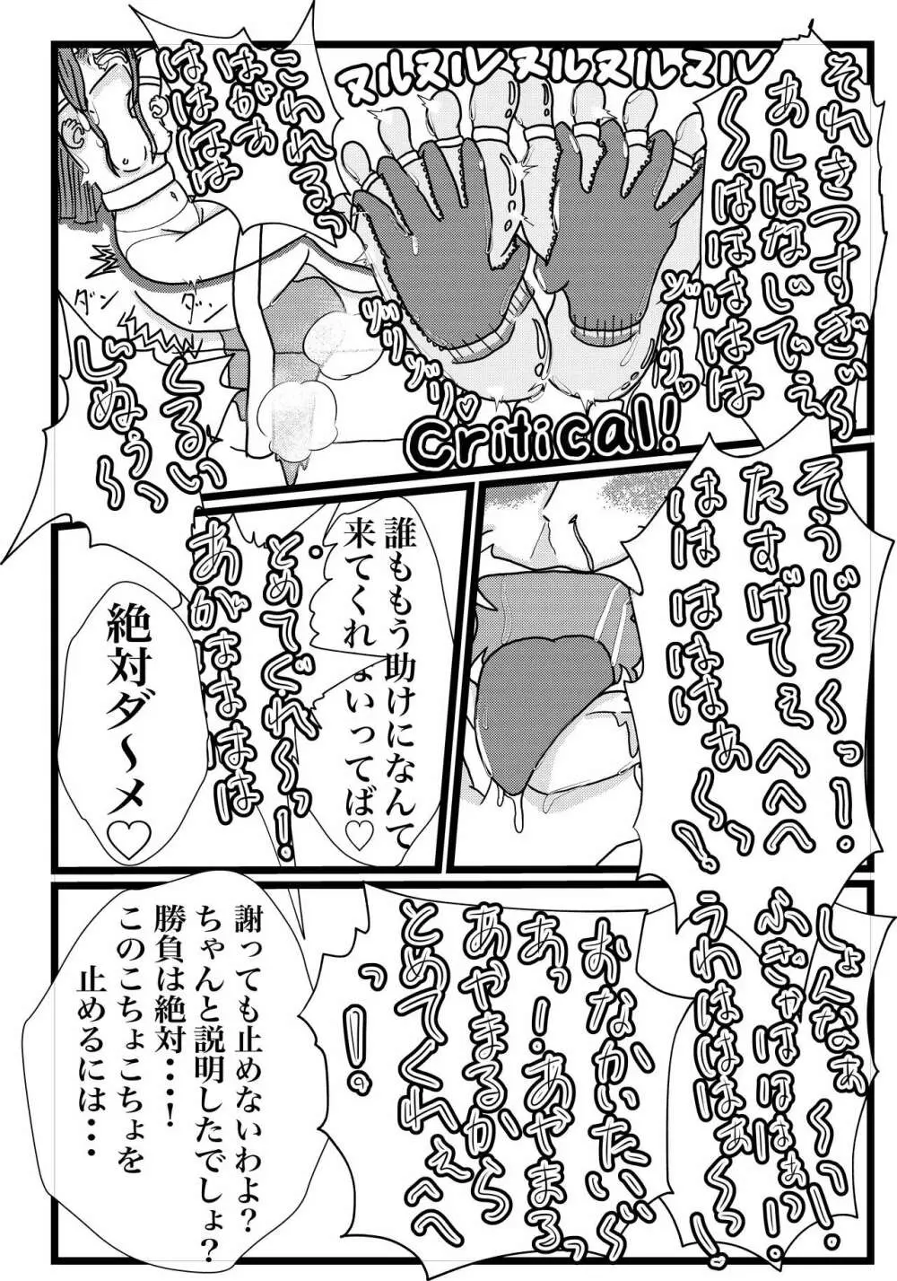 心の怪盗団VS弱点デバフくすぐり地獄 - page33