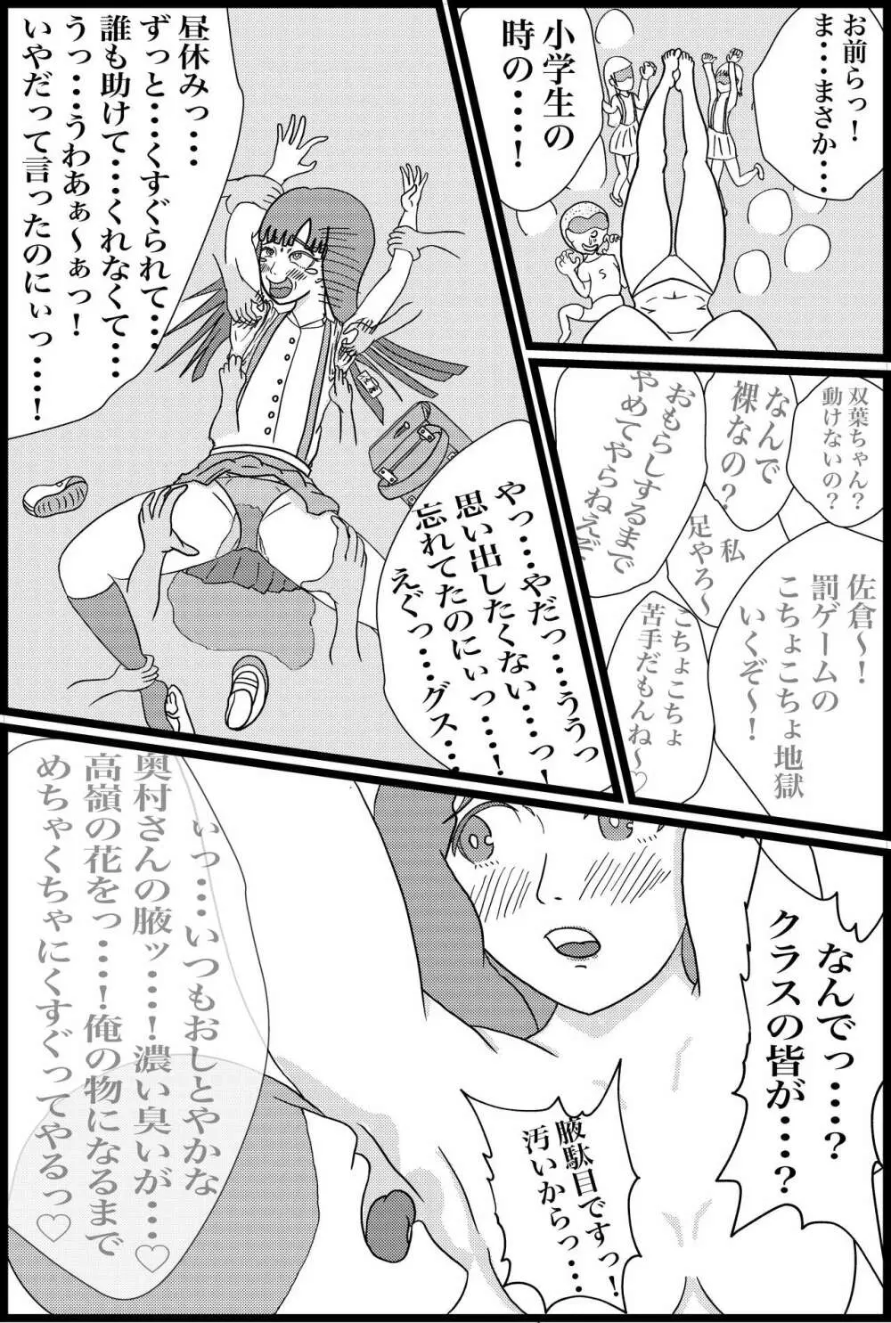 心の怪盗団VS弱点デバフくすぐり地獄 - page43