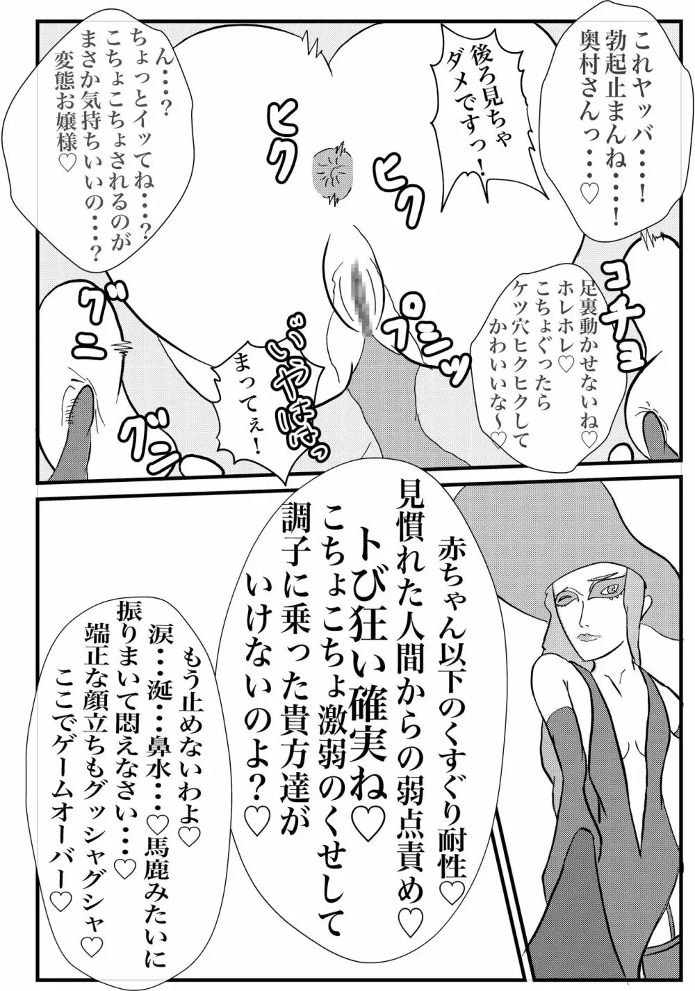 心の怪盗団VS弱点デバフくすぐり地獄 - page44