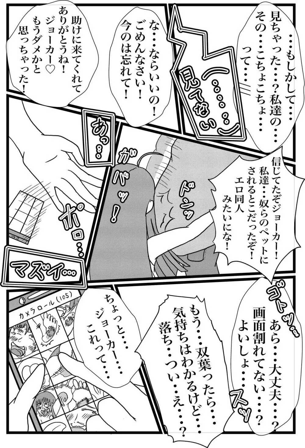 心の怪盗団VS弱点デバフくすぐり地獄 - page52