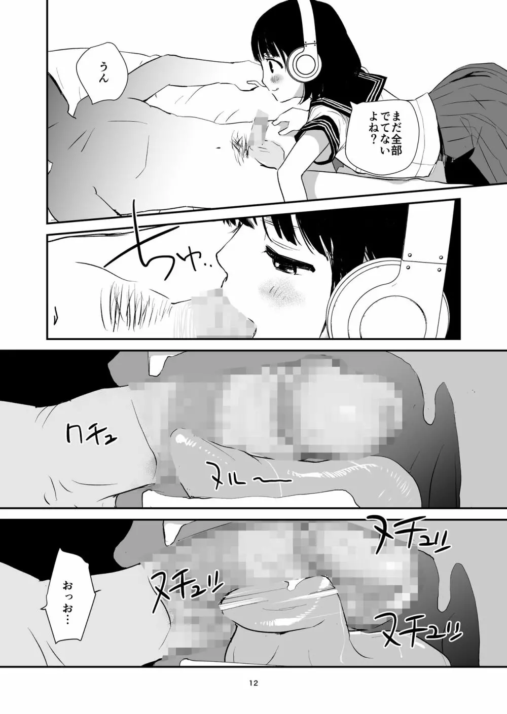 3段バニラ - page11