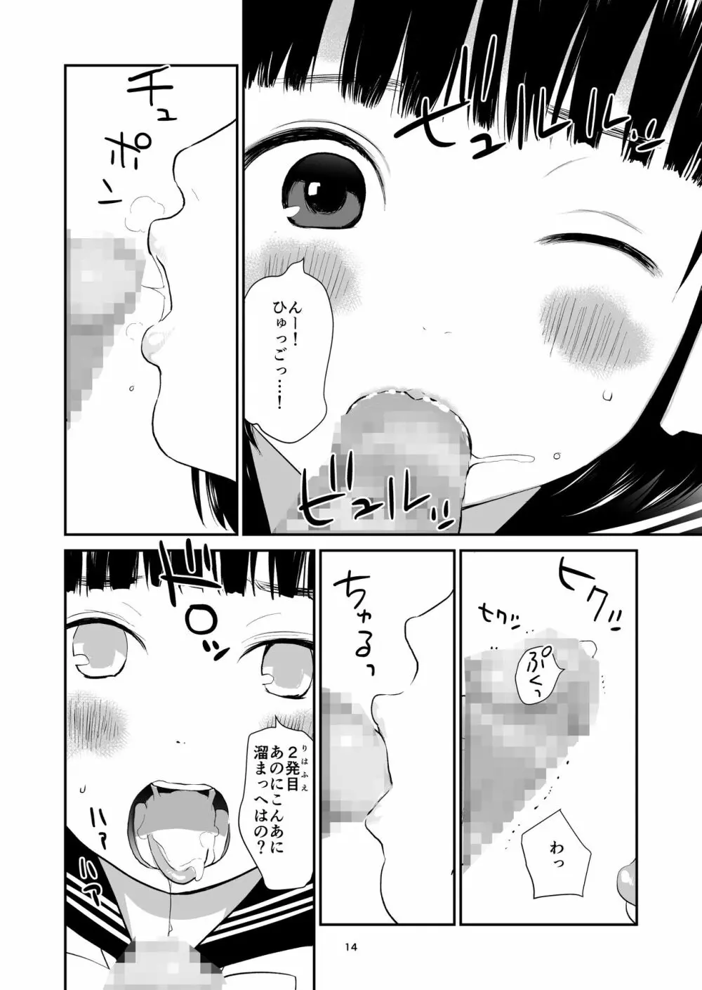 3段バニラ - page13