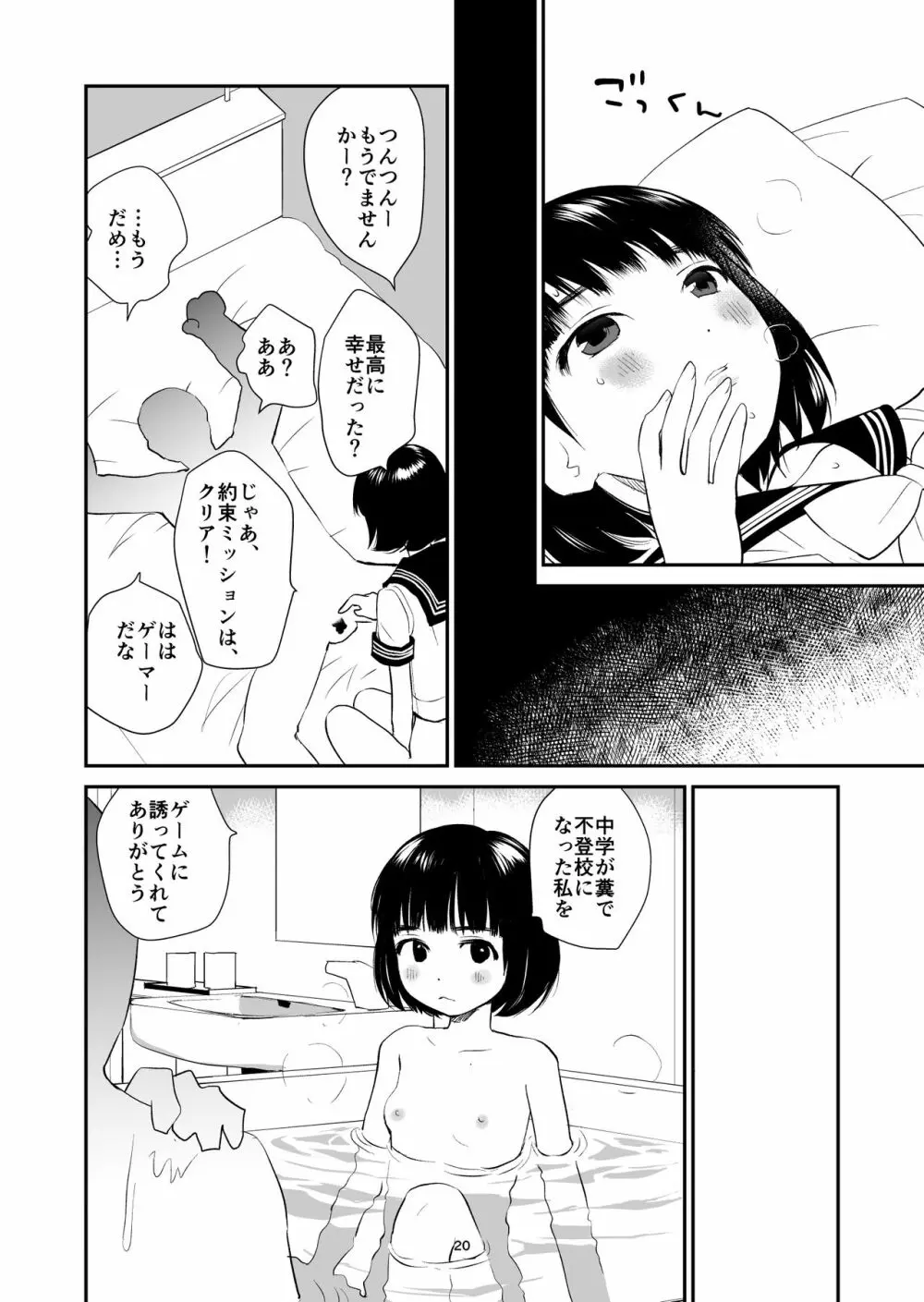 3段バニラ - page19