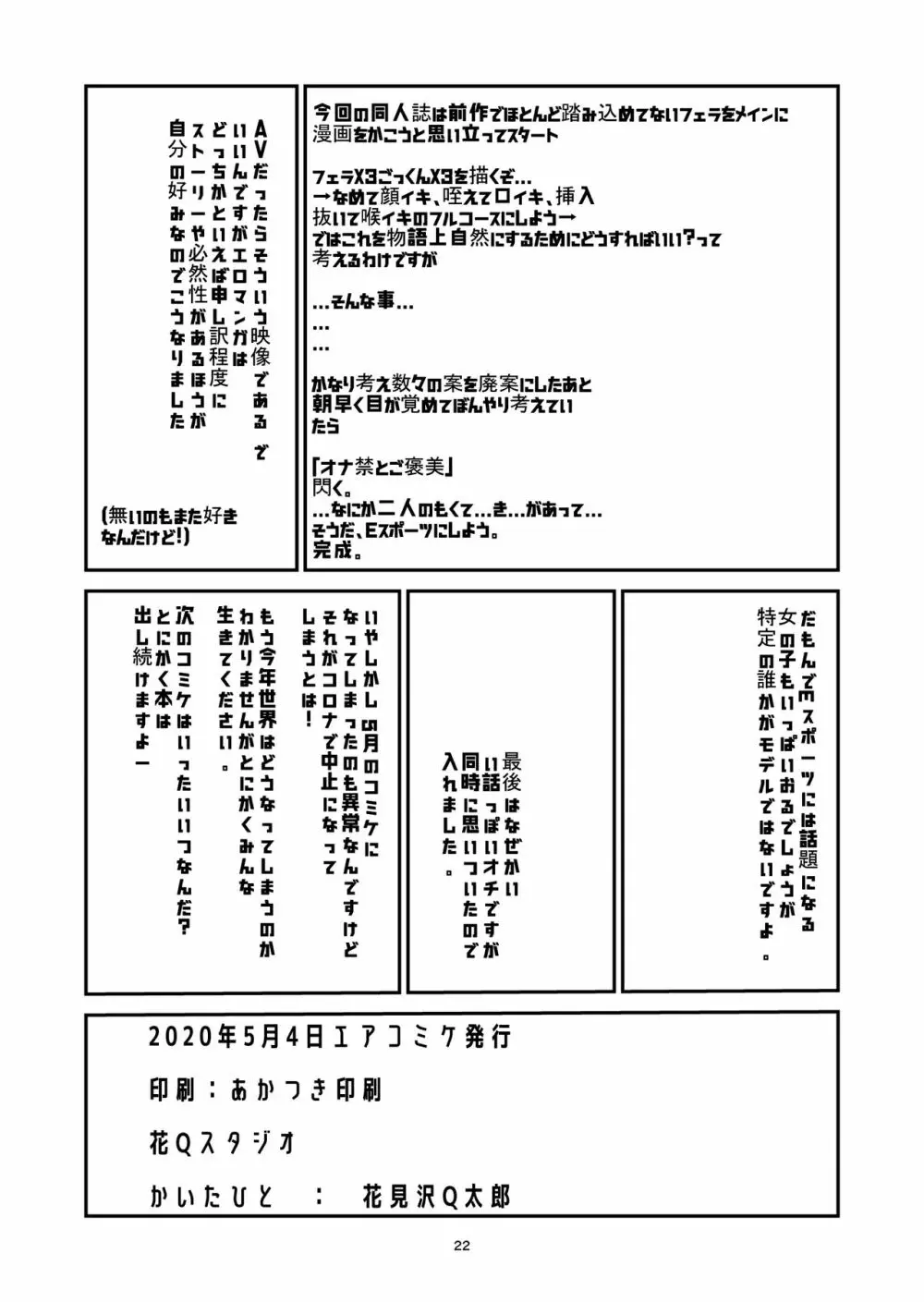 3段バニラ - page21