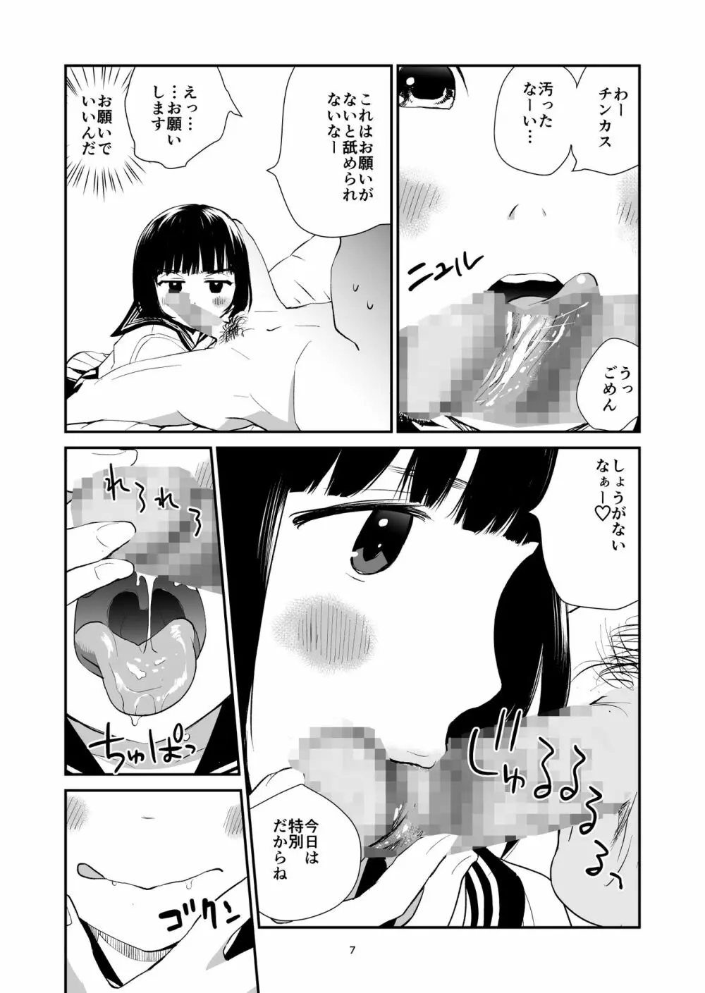 3段バニラ - page6