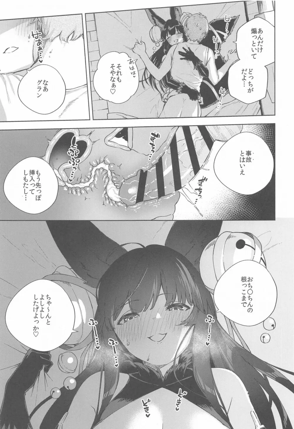 添い寝るユエル - page20