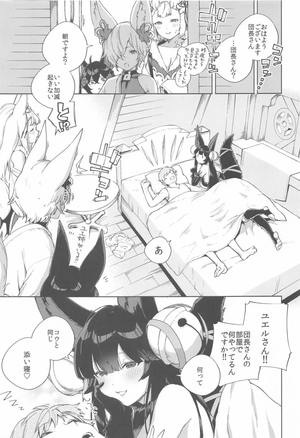 添い寝るユエル - page28