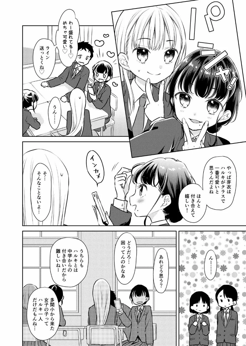 TS少女ハルキくん2 - page13