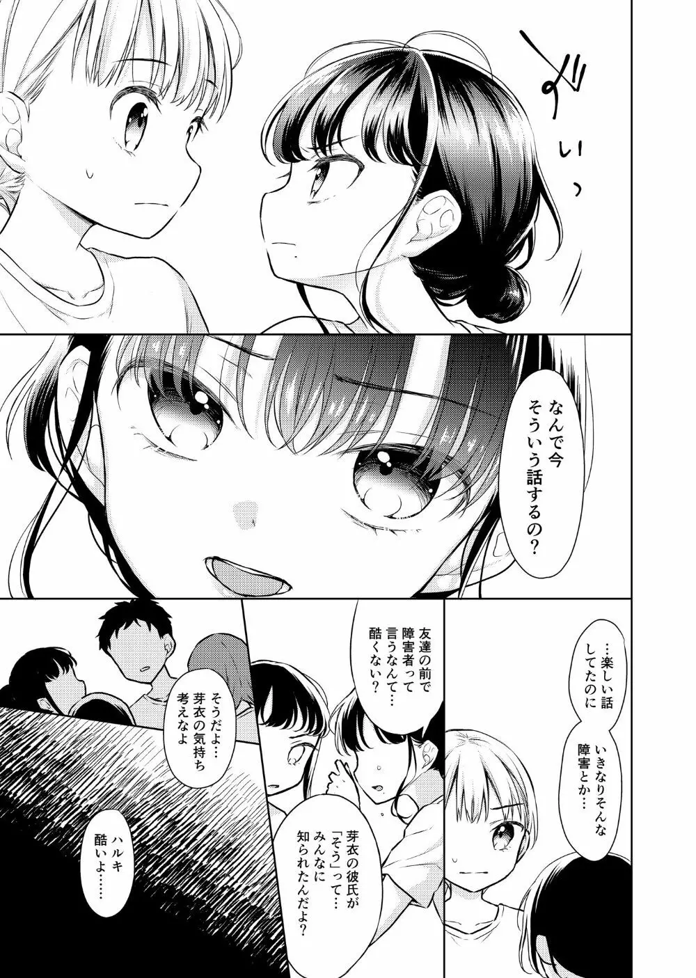 TS少女ハルキくん2 - page18