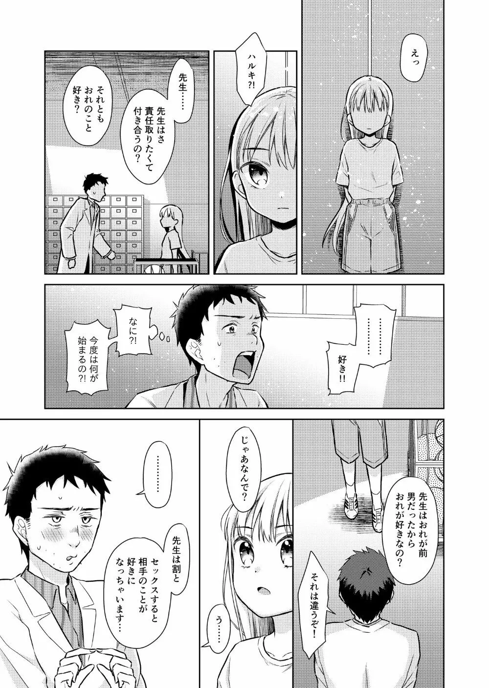 TS少女ハルキくん2 - page20