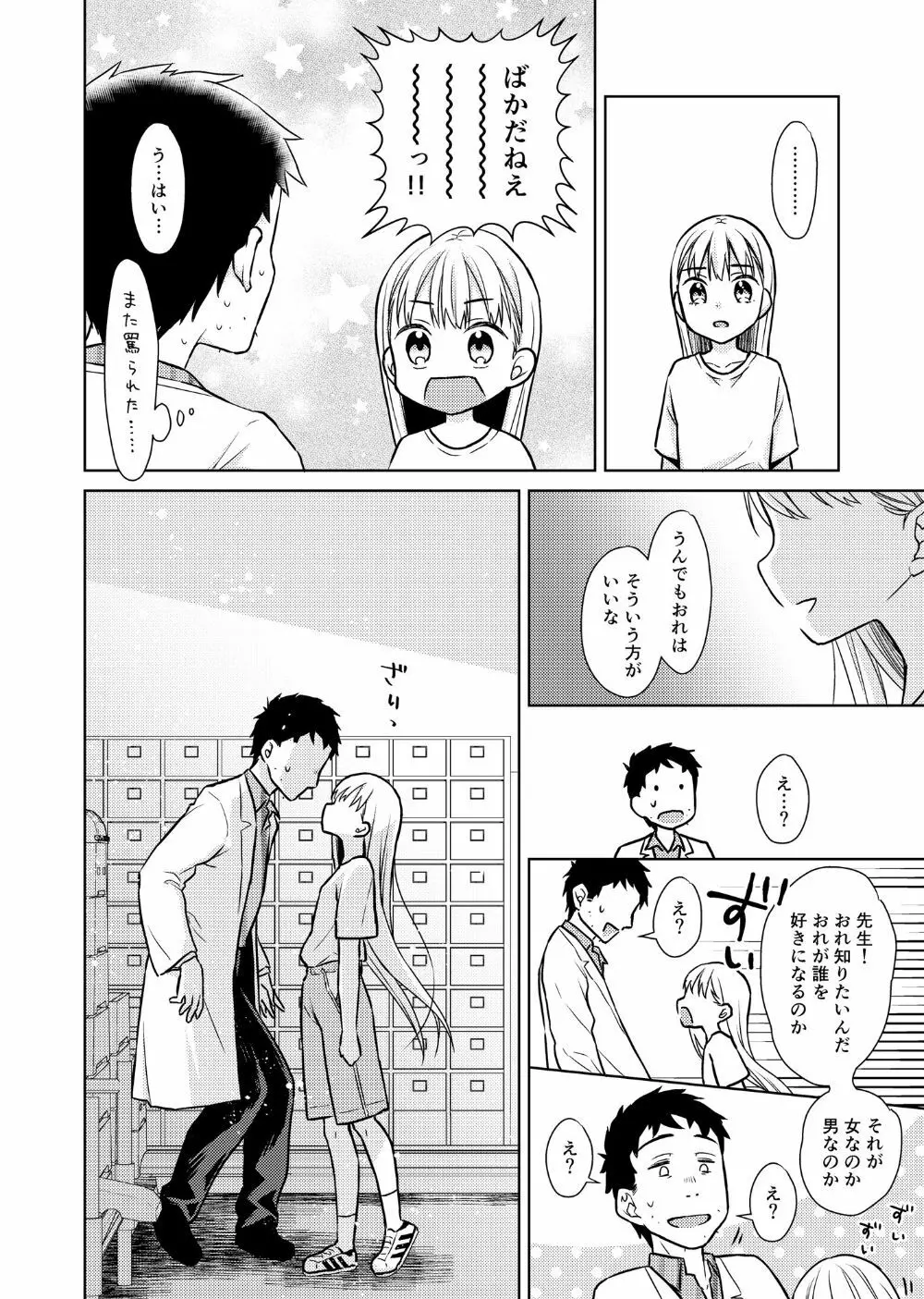 TS少女ハルキくん2 - page21