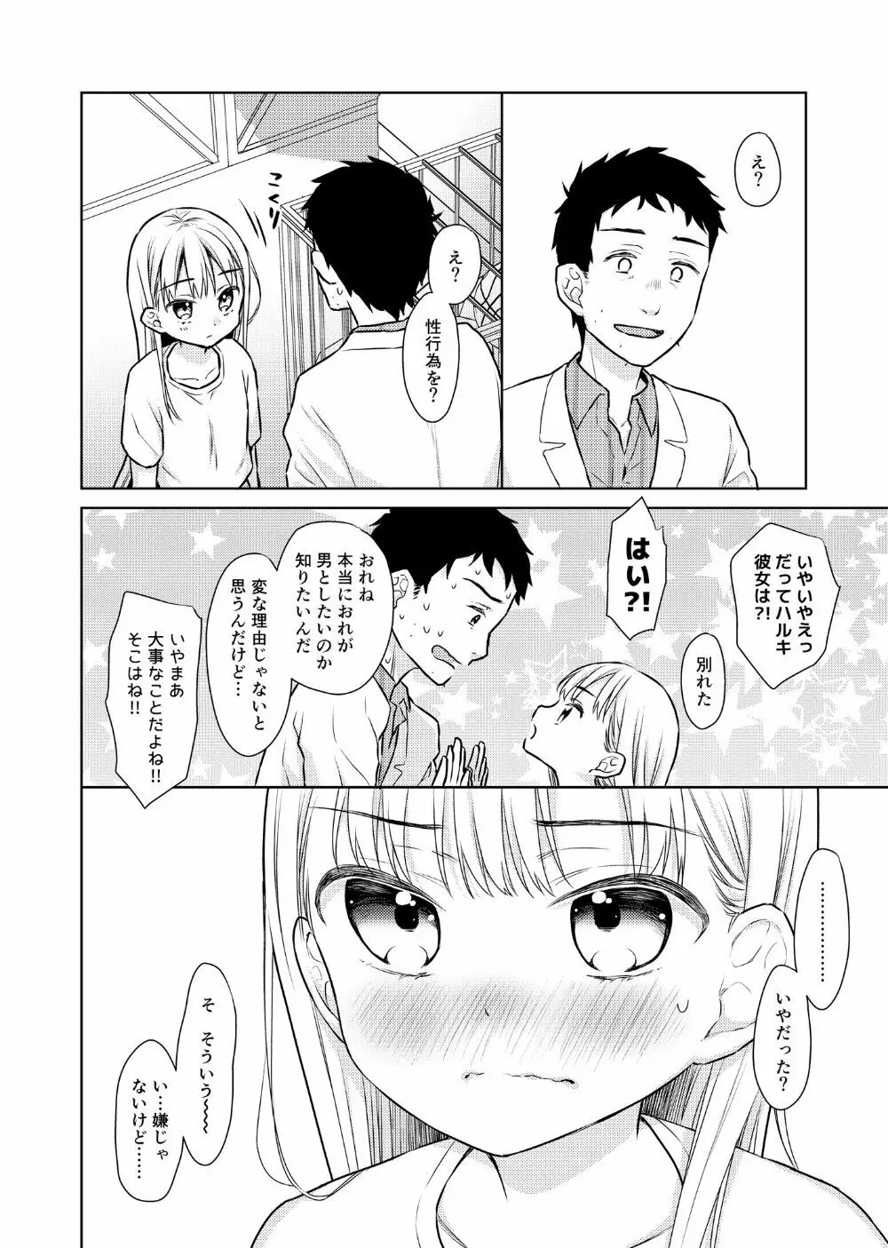 TS少女ハルキくん2 - page23