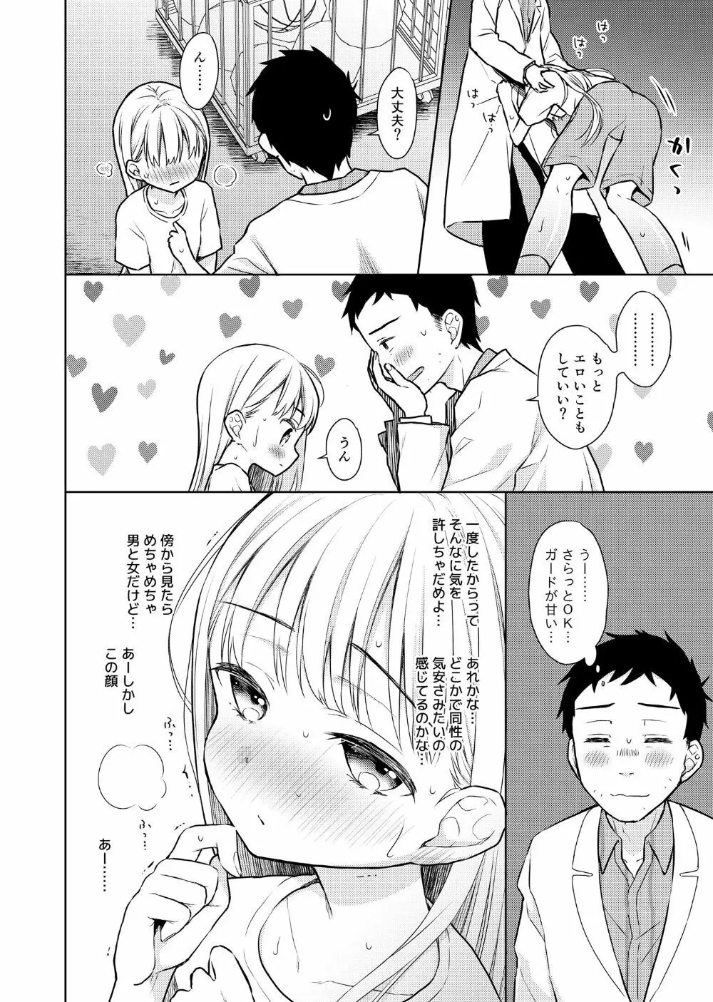 TS少女ハルキくん2 - page29