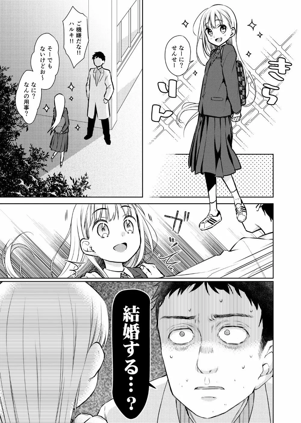 TS少女ハルキくん2 - page4