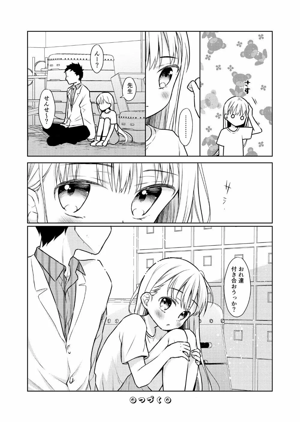 TS少女ハルキくん2 - page53