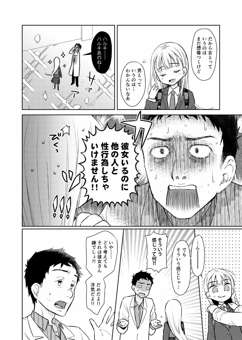 TS少女ハルキくん2 - page9