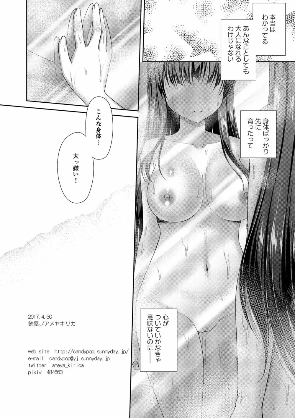 義妹はまだ大人になれない - page21