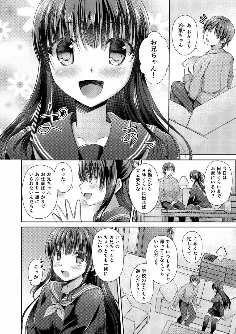 義妹はまだ大人になれない - page5