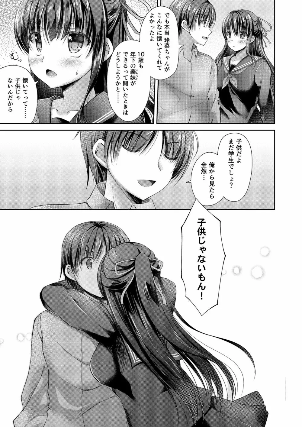 義妹はまだ大人になれない - page6