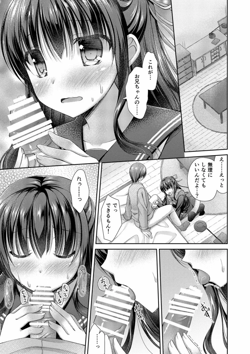 義妹はまだ大人になれない - page8