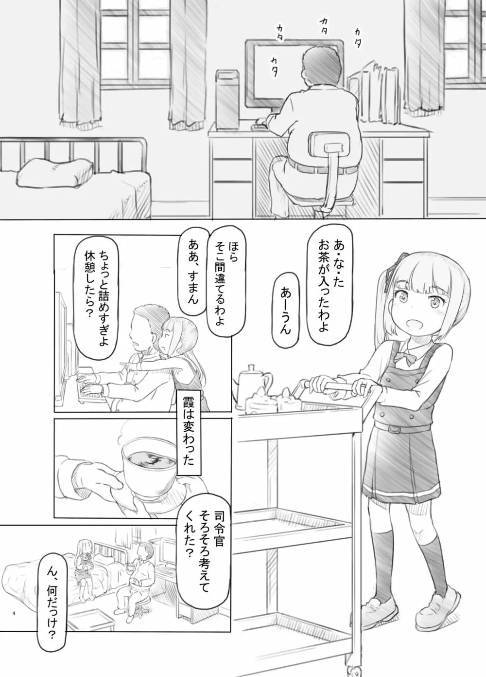 デレリセット デレた霞に飽きたのでツンに戻して孕ませっくす - page4