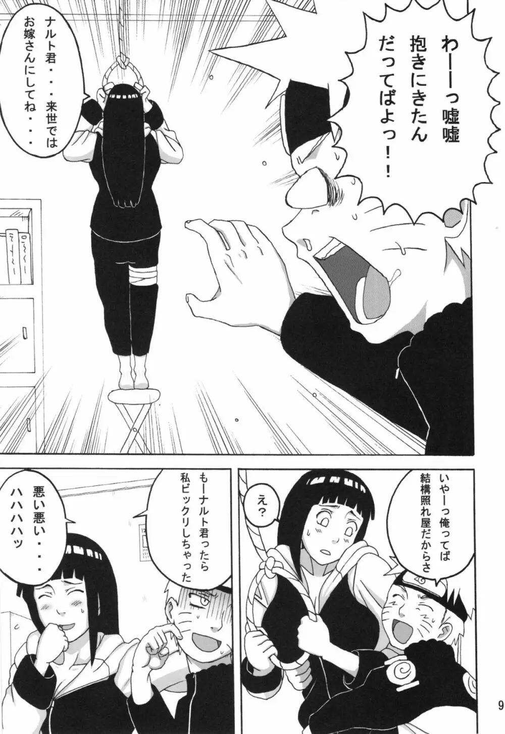 ヒナタ - page10