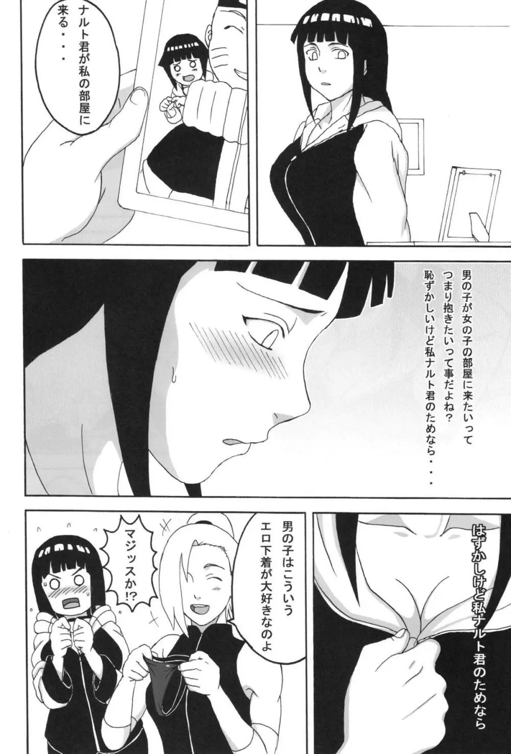 ヒナタ - page5