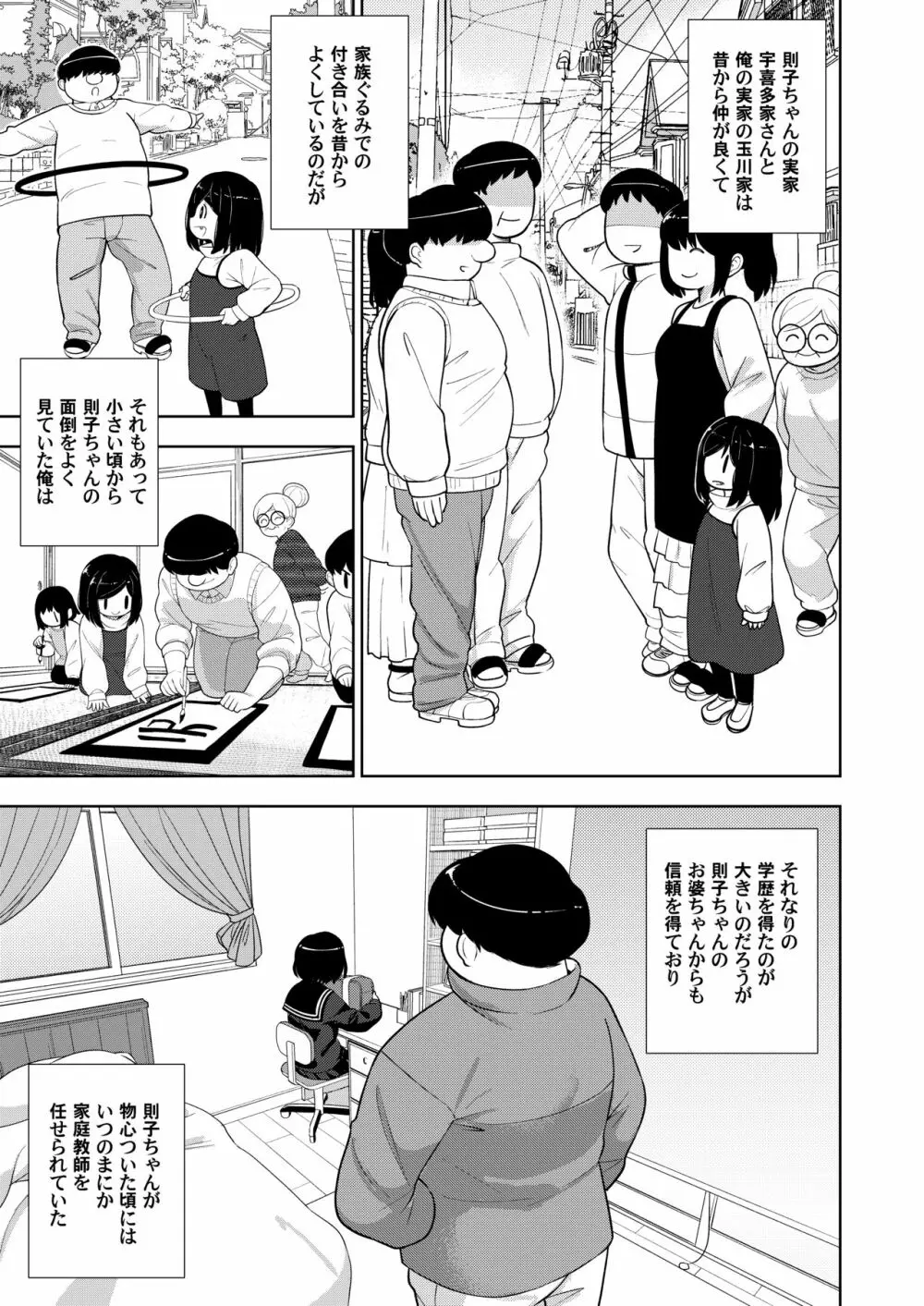 近所の地味な〇〇に大人の遊びを教えてみた話 - page14