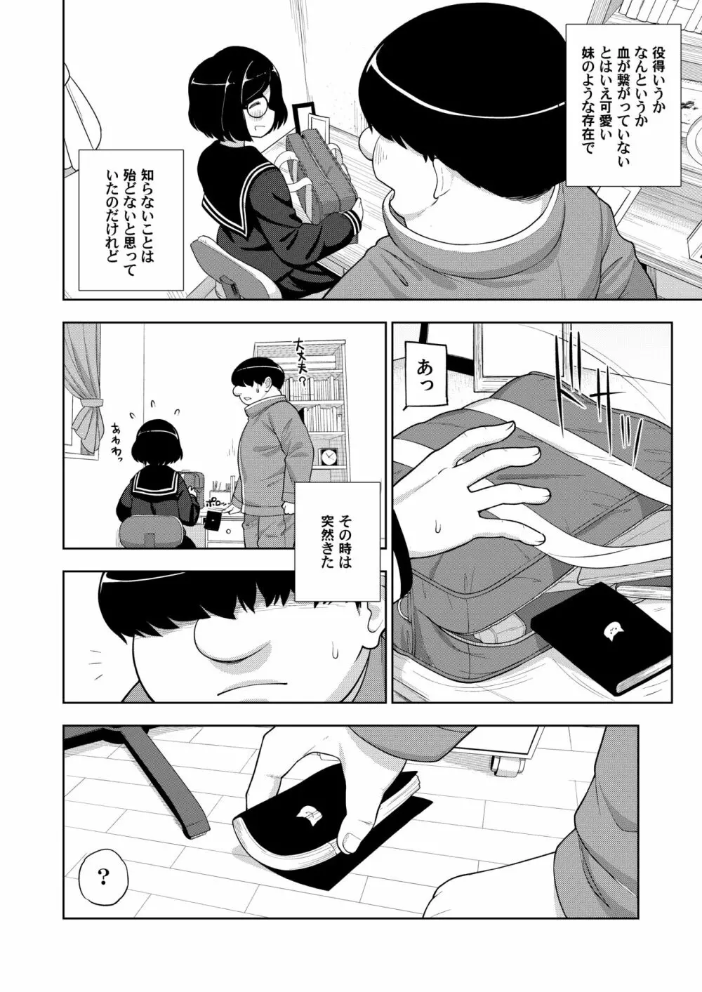 近所の地味な〇〇に大人の遊びを教えてみた話 - page15