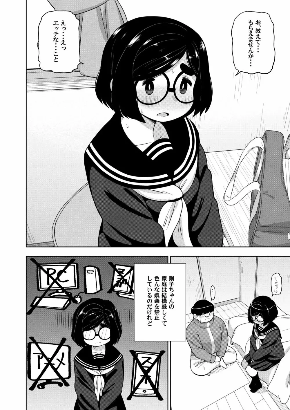 近所の地味な〇〇に大人の遊びを教えてみた話 - page17