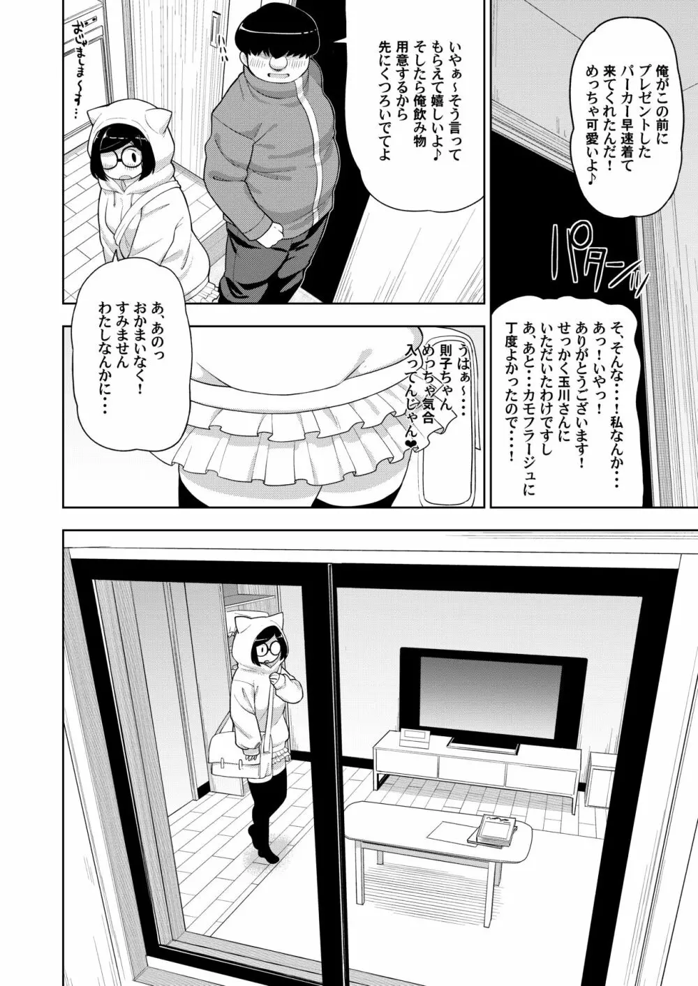 近所の地味な〇〇に大人の遊びを教えてみた話 - page25