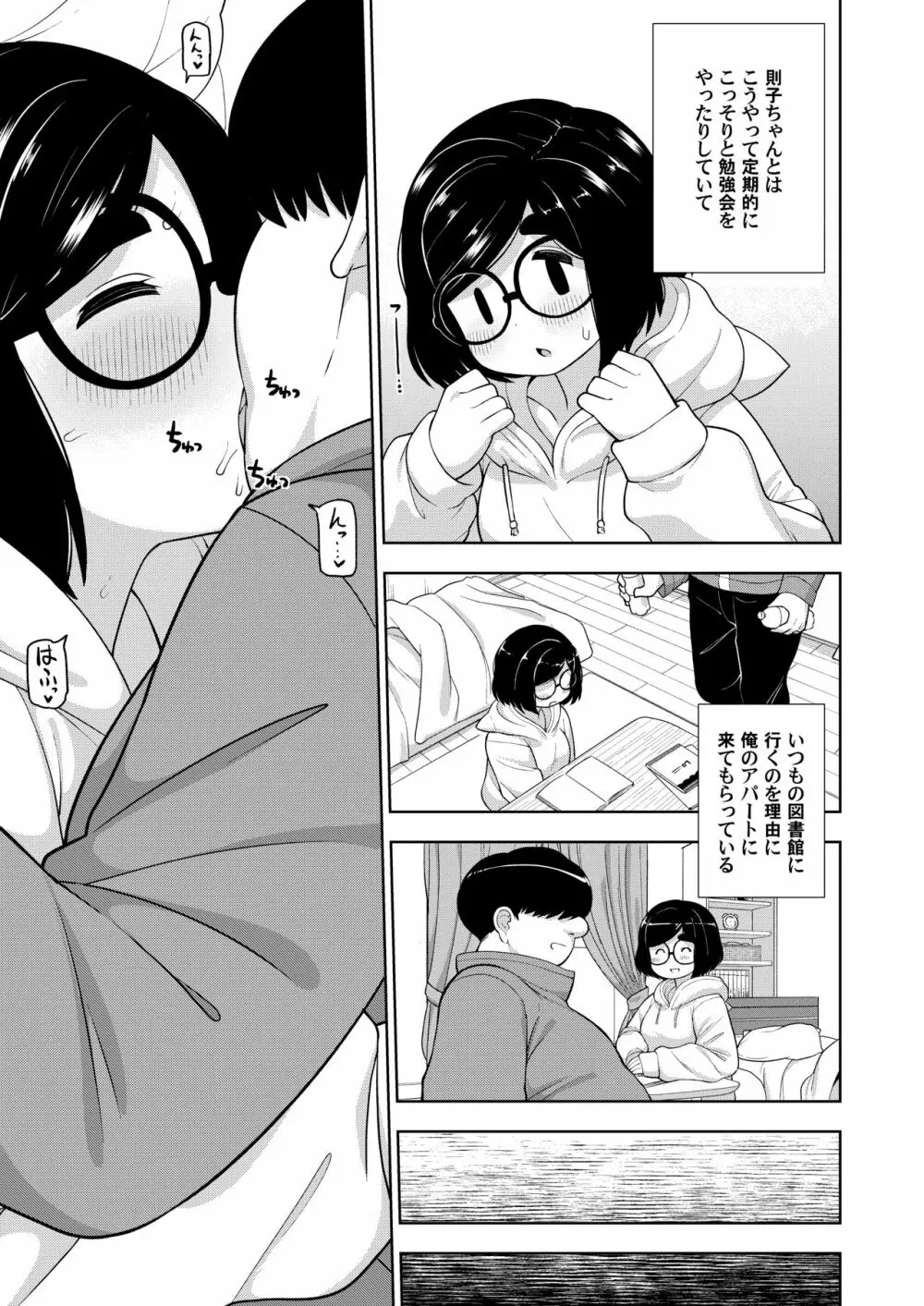 近所の地味な〇〇に大人の遊びを教えてみた話 - page26