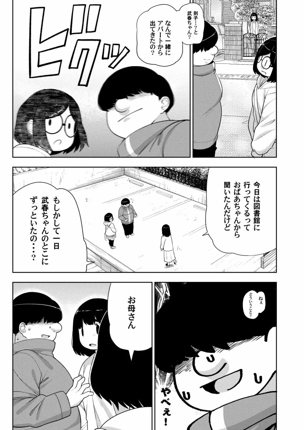 近所の地味な〇〇に大人の遊びを教えてみた話 - page42