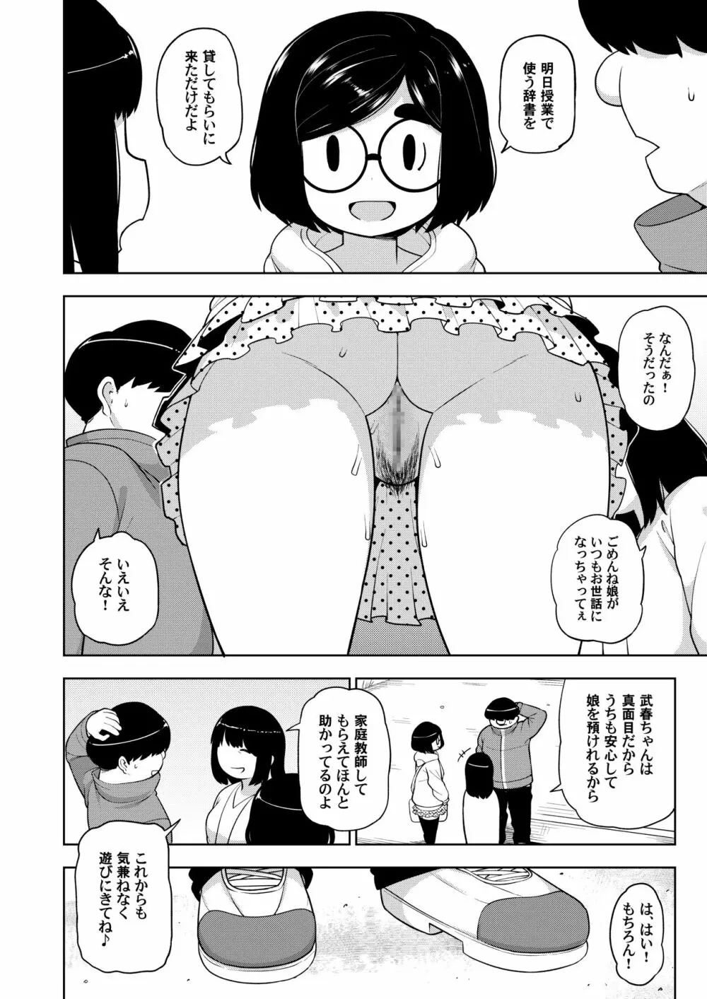 近所の地味な〇〇に大人の遊びを教えてみた話 - page43