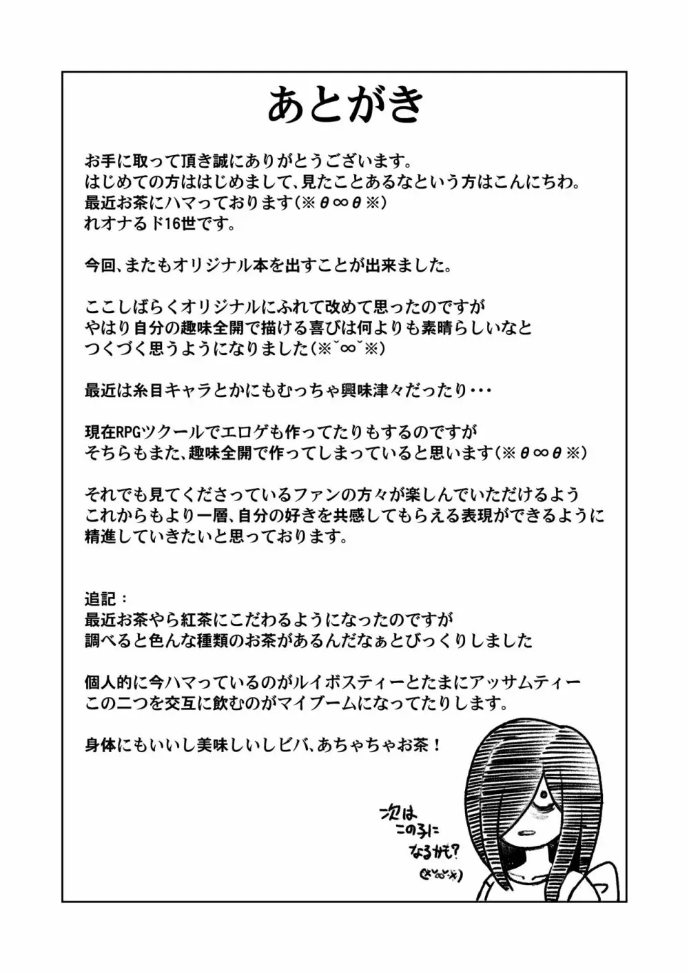 近所の地味な〇〇に大人の遊びを教えてみた話 - page45