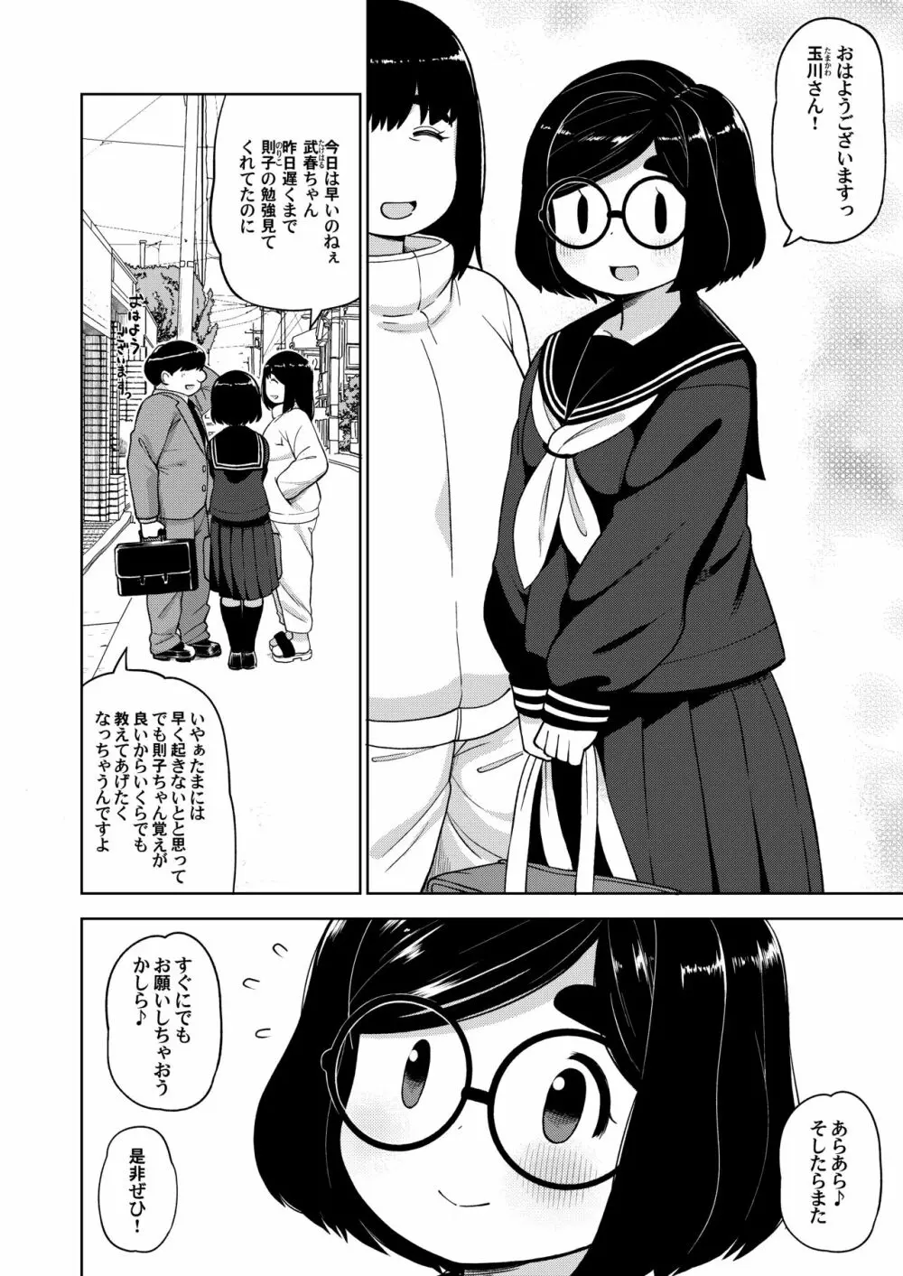 近所の地味な〇〇に大人の遊びを教えてみた話 - page5