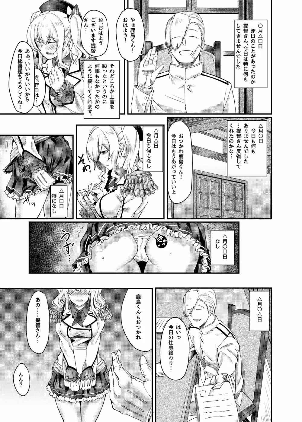 鹿島の肛開日誌 - page15