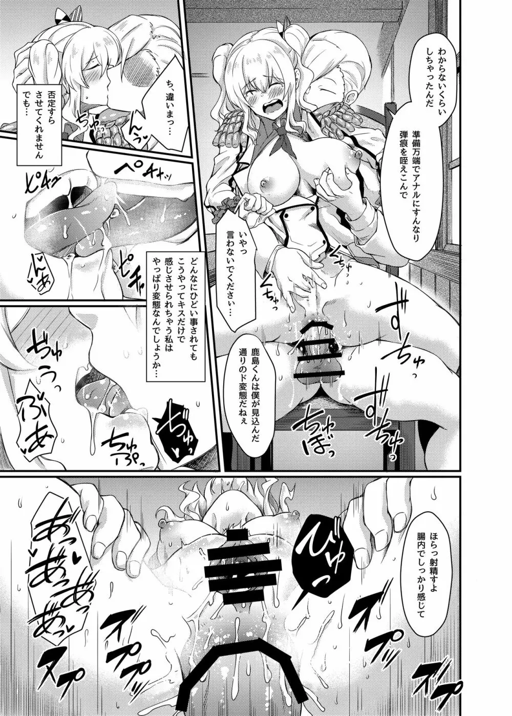 鹿島の肛開日誌 - page21