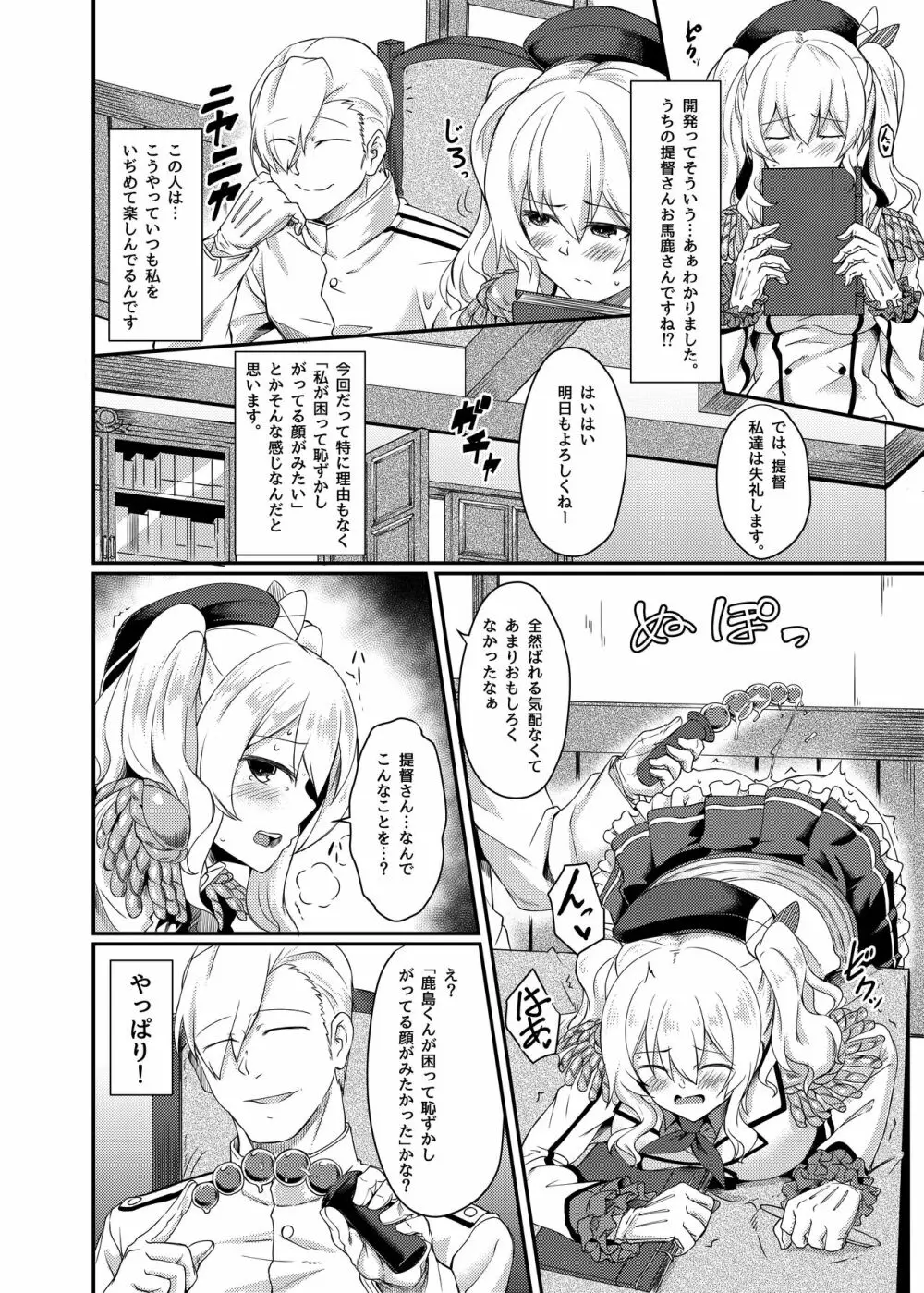 鹿島の肛開日誌 - page4