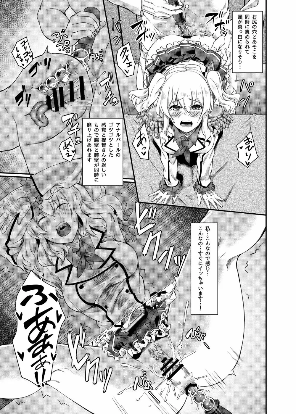 鹿島の肛開日誌 - page7